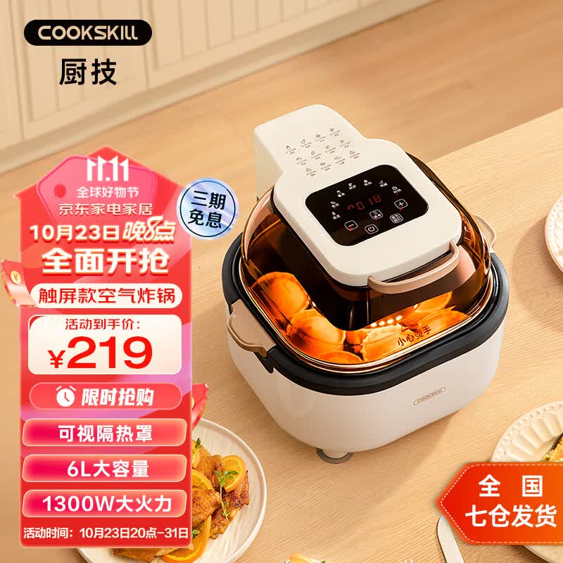 厨技（COOKSKILL）空气炸锅家用智能一体多功能电炸锅轻脂低油煎炸多功能烤箱 米白色触控款属于什么档次？