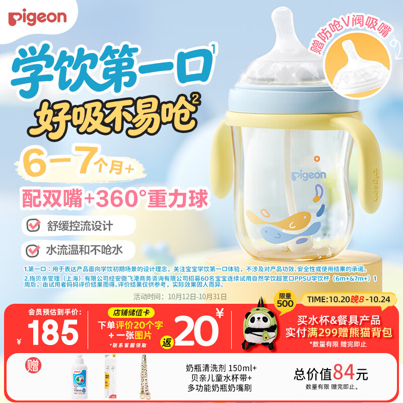 贝亲自然学饮新超宽口小月龄鸭嘴学饮杯6月300ml悠游鱼下2件 119元 - 86线报