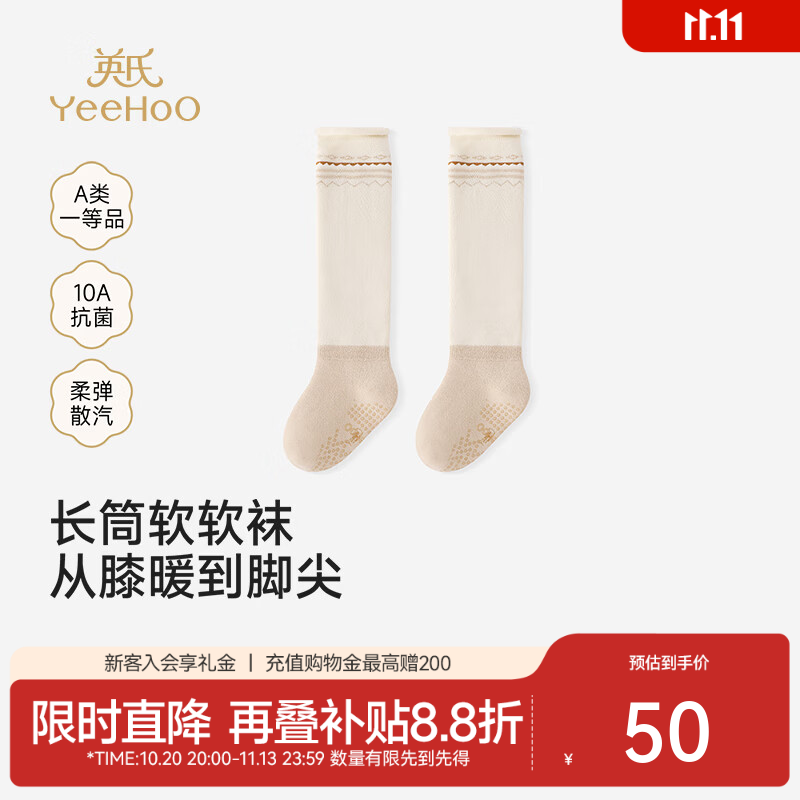 英氏（YEEHOO）【商场同款】儿童长袜秋冬新款男宝女宝保暖长袜毛巾布 米黄 3-6月 建议脚长8-10cm