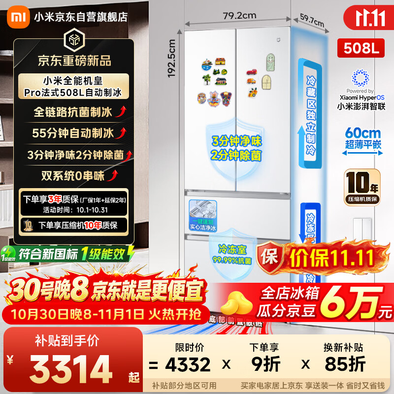 米家小米Pro508L法式冰箱自动制冰双系统主动除菌超薄平嵌新 3508.91元 - 线报酷