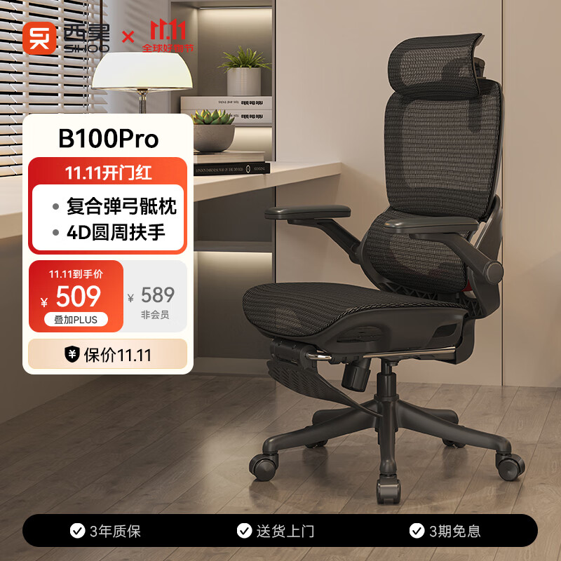 西昊B100Pro 人体工学椅办公椅电脑椅人工力学座椅电竞椅子4D联动扶手