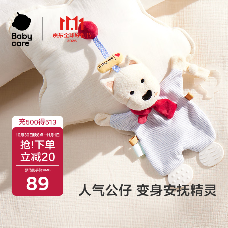 babycare甜梦安抚巾牙胶新生儿婴儿安抚玩具毛绒玩偶手偶可咬-西高地哆哆