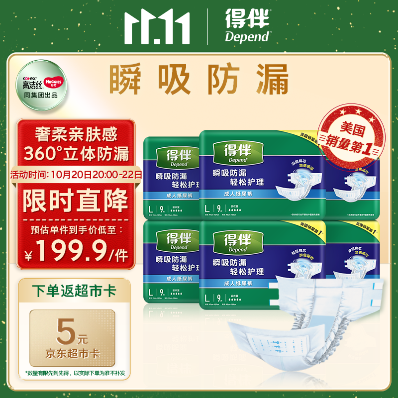 得伴（Depend）成人纸尿裤L54片臀围95-120cm老年人尿不湿亲肤透气产后卧床不漏