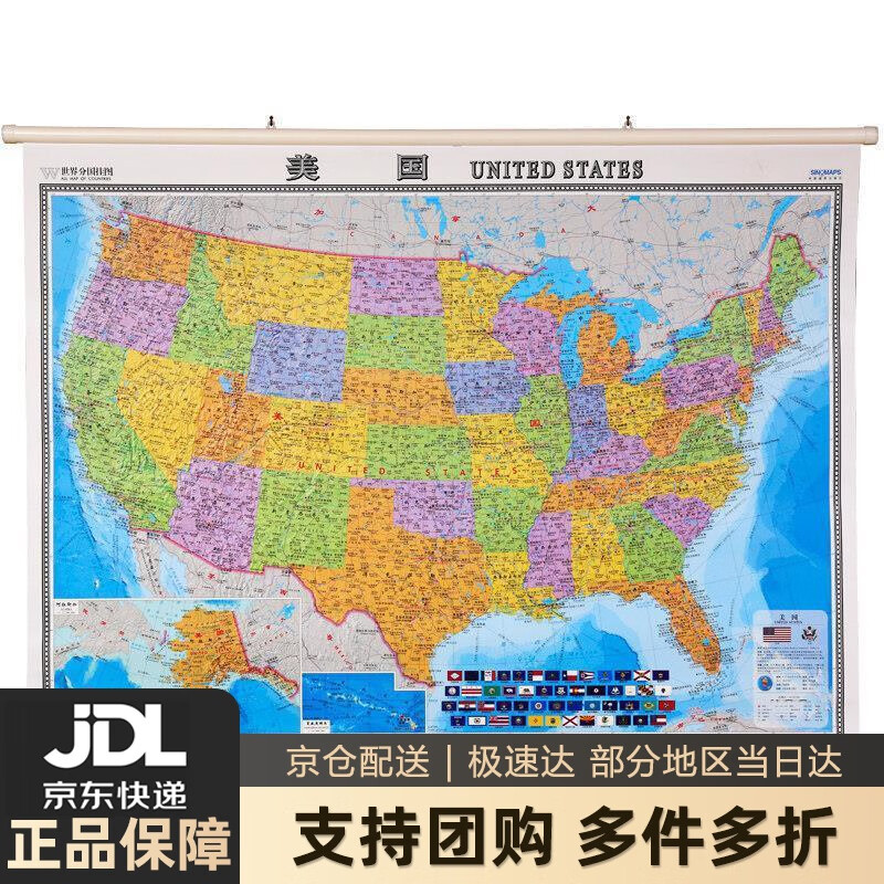 【 送货上门】美国地图挂图(精装版 中外