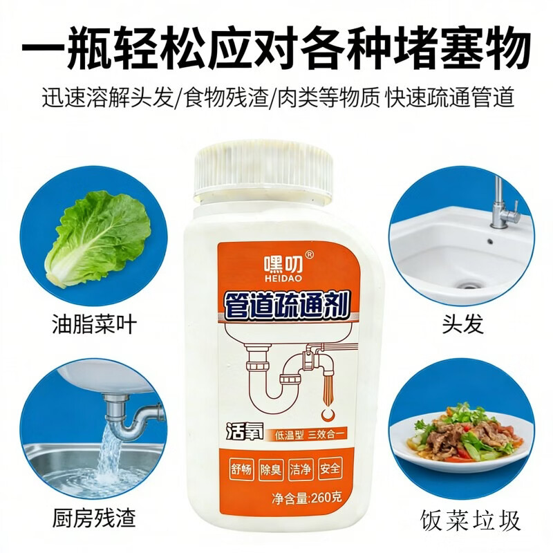 嘿叨管道疏通剂快速溶解速通不伤管道260g*1瓶 HTLM 260g*1瓶