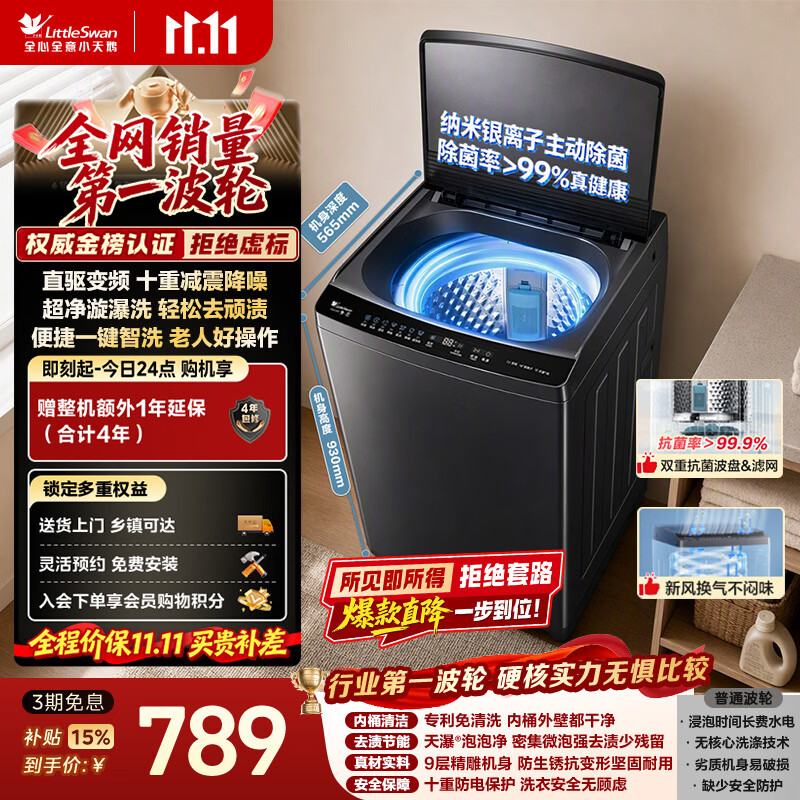 小天鹅（LittleSwan）波轮洗衣机全自动家用 10KG 直驱变频 TB10V28DT 一级能效 除菌螨 国家补贴 京东自营 出租房宿舍