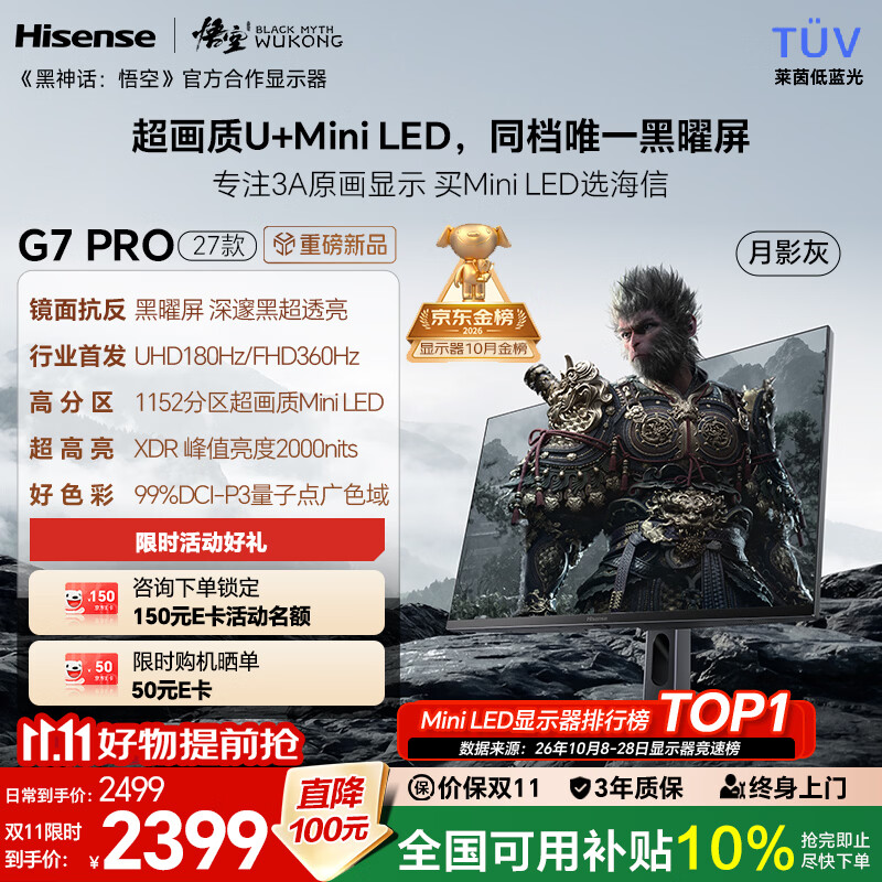 海信G7PRO 1934元 - 86线报