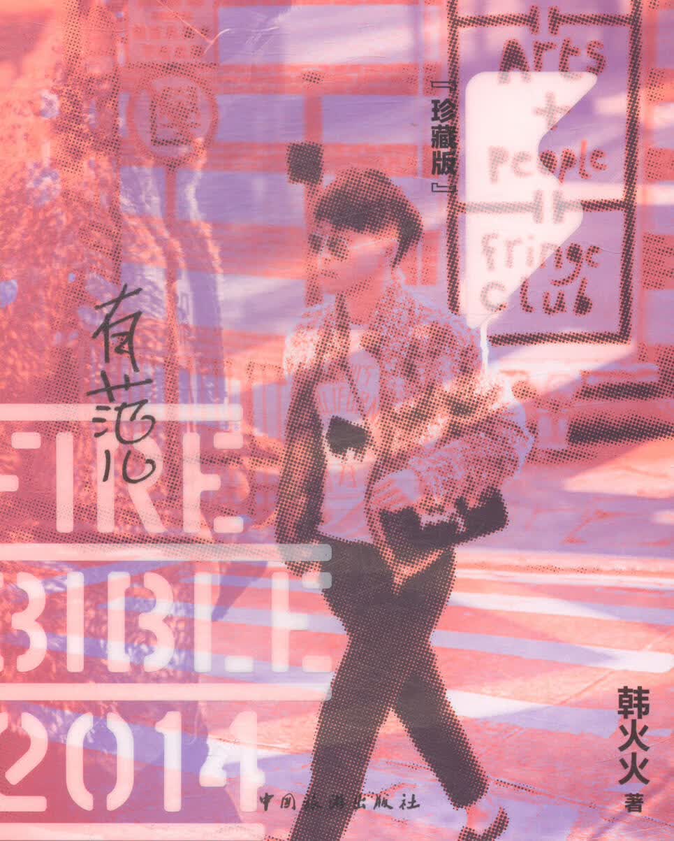 有范儿：珍藏版 时尚/美妆 书籍