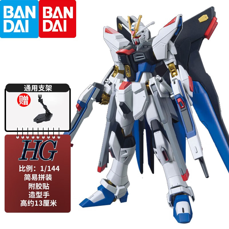 万代（BANDAI） HG UC系列 1/144 新生高达 敢达拼装模型儿童玩具 201 新生突击强袭自由敢达