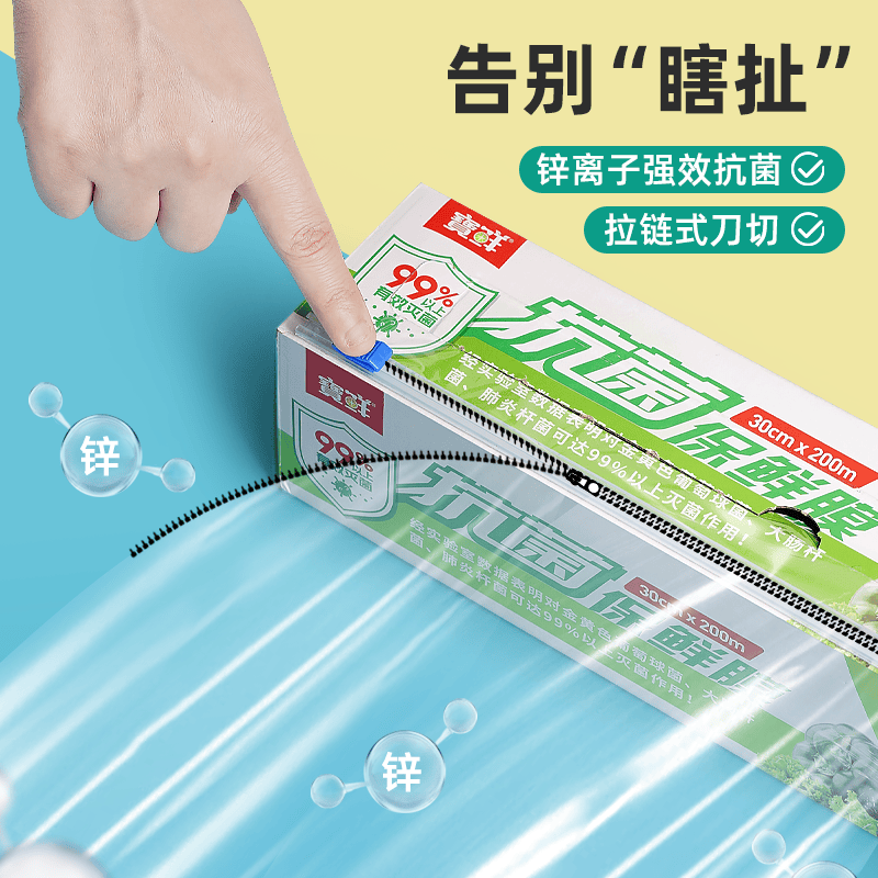 寶鲜 一次性厨房食品级大卷家用商用耐高温可微波带划刀PE保鲜膜 (抗菌带滑刀)30cm*200米