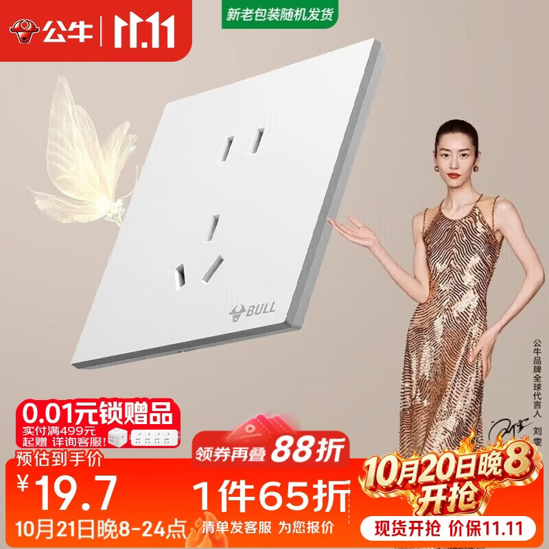 公牛（BULL）开关插座G57蝶翼超薄10A正五孔大面板插座G57Z223暮雪白暗装