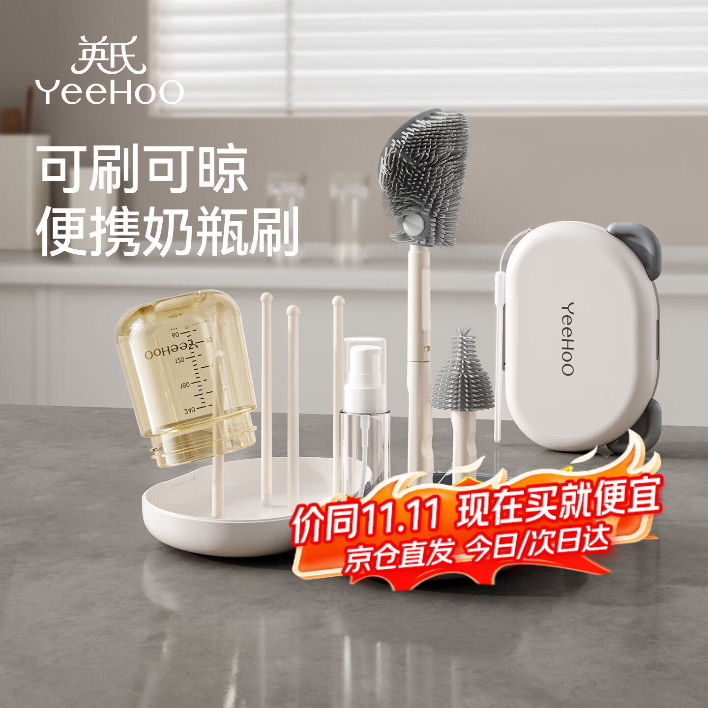 英氏（YEEHOO）便携奶瓶刷奶嘴刷杯刷 收纳盒沥水架硅胶旅行装