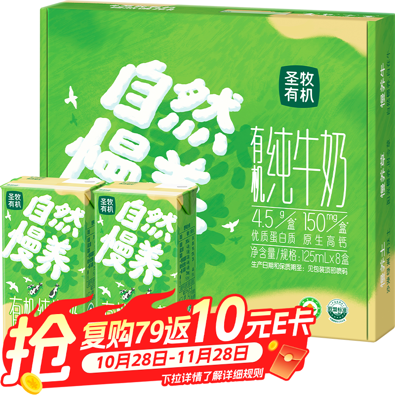 圣牧有机纯牛奶125mL*24盒 49.9元 - 86线报