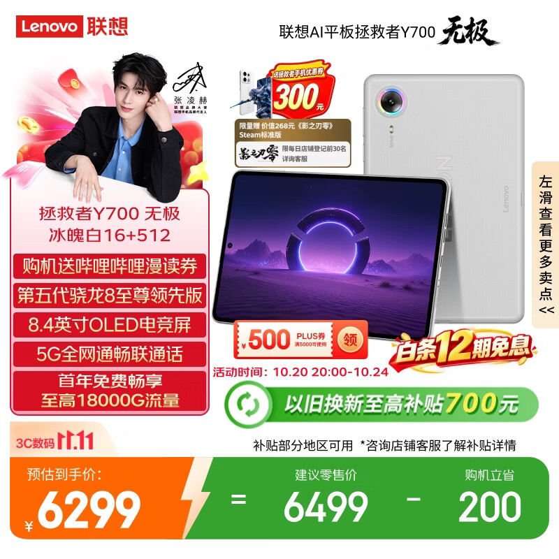 联想（Lenovo）拯救者Y700无极新款8.4英寸OLED屏Pad全网通5G可通话小平板电脑OLED屏16+512G白国家补贴教育优惠