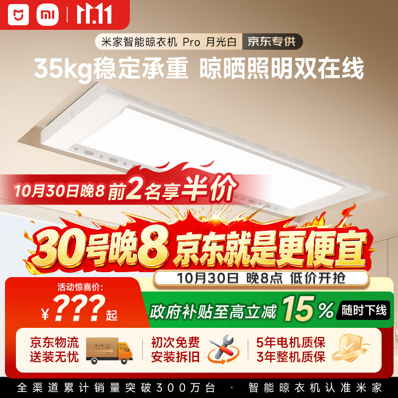 米家小米电动隐形晾衣架Pro月光白超薄嵌入隐藏升降阳台智能晾衣杆