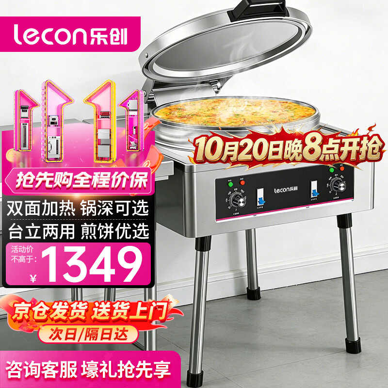 乐创商用电饼铛双面加热电饼档大号加深烤饼机葱油饼煎包烧饼煎饼锅YXD-56C旋钮 - 线报酷
