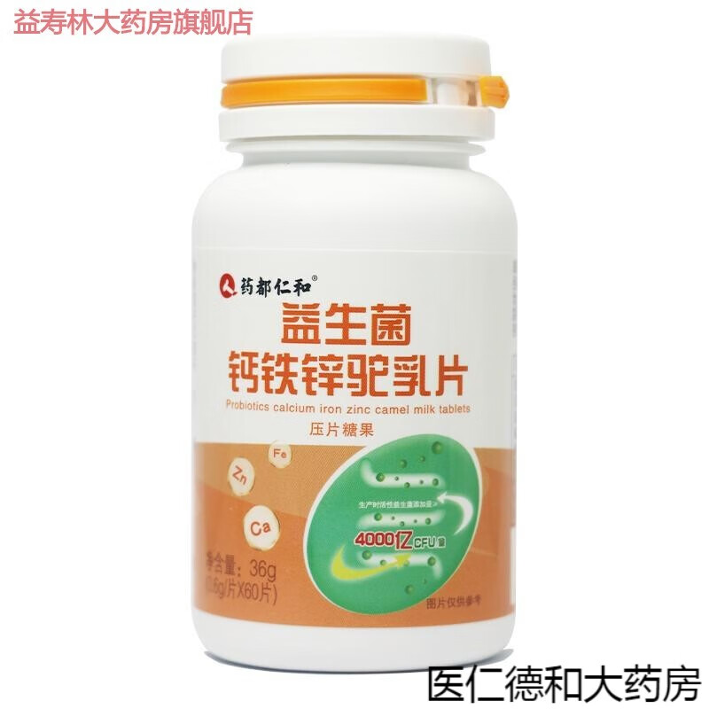 仁和 益生菌钙铁锌驼乳片r 1瓶装