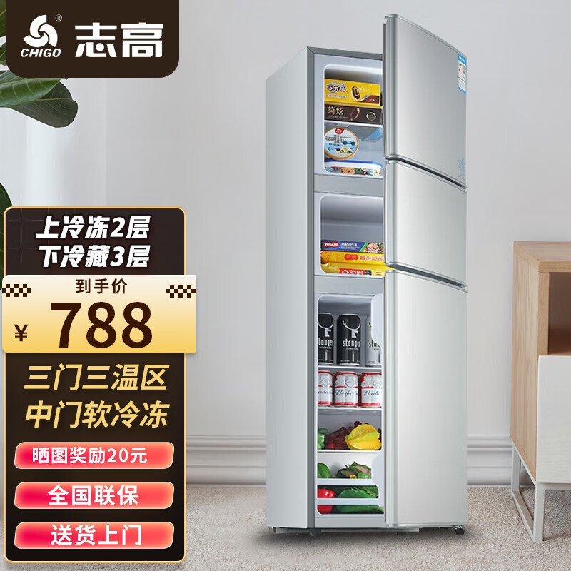 志高（CHIGO）三开门冰箱家用小型三门三温宿舍租房办公室大容量电冰箱冷藏软冷冻保鲜省电一级能效 136A206【上冷冻下冷藏 中软冷冻 一级能效】