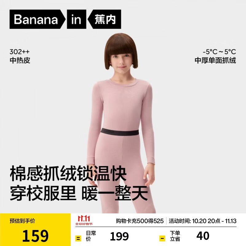 蕉内小热皮302++儿童保暖内衣套装男女童秋衣秋裤冬季加绒校服神器