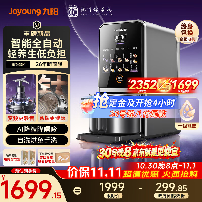 九阳自营豆浆机 1999元 - 清风线报