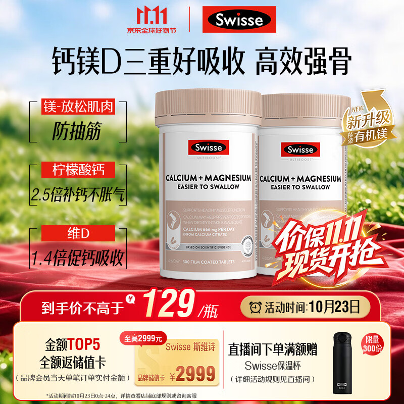 Swisse斯维诗钙镁维生素D迷你片成人中老年孕妇柠檬酸钙300片*2