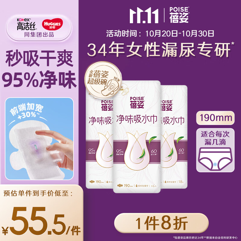 蓓姿女性漏尿护垫190mm*54片吸水巾孕产妇女性尿片失禁成人净味干爽