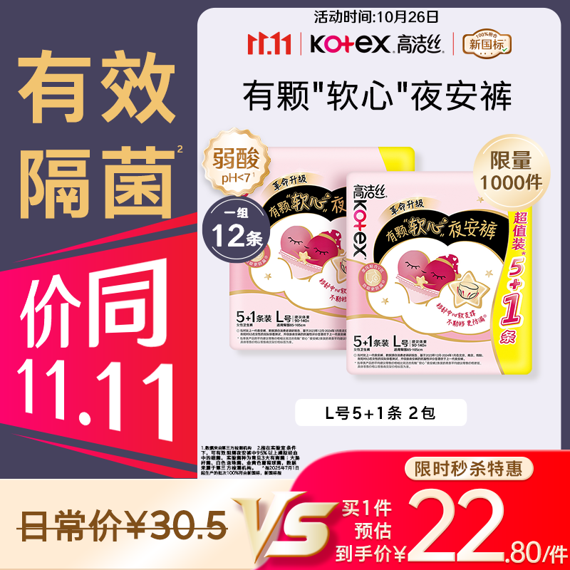 高洁丝软心夜安裤L号12条裤型卫生巾经期夜用安睡裤京东自营轻薄透气