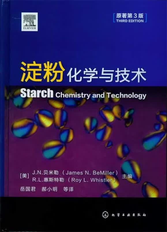 淀粉【正版好书，下单速发】