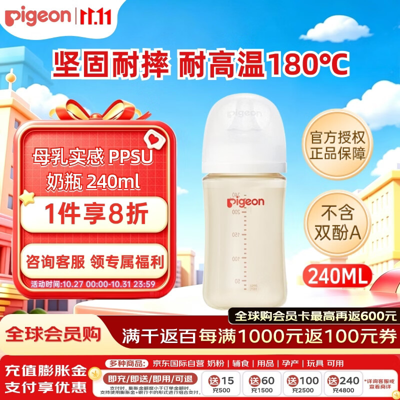 贝亲（Pigeon）婴儿新生儿奶瓶 防胀气PPSU非玻璃宽口径M号240ml 日本原装进口