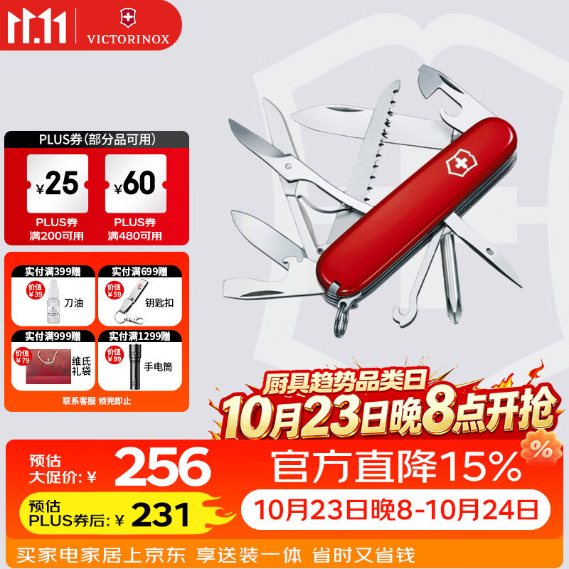 维氏瑞士军刀大当家15项多功能水果刀刀折叠刀红色1.4713 184.5元 - 线报酷
