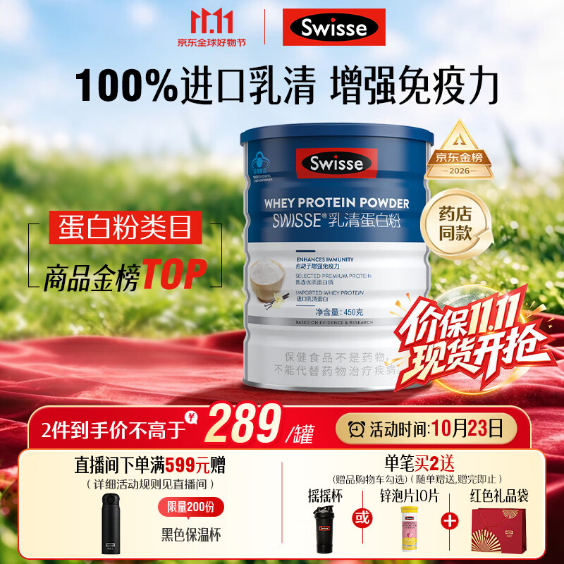 Swisse斯维诗蓝帽乳清蛋白粉450g 中老年增强免疫力术后恢复 药店同款