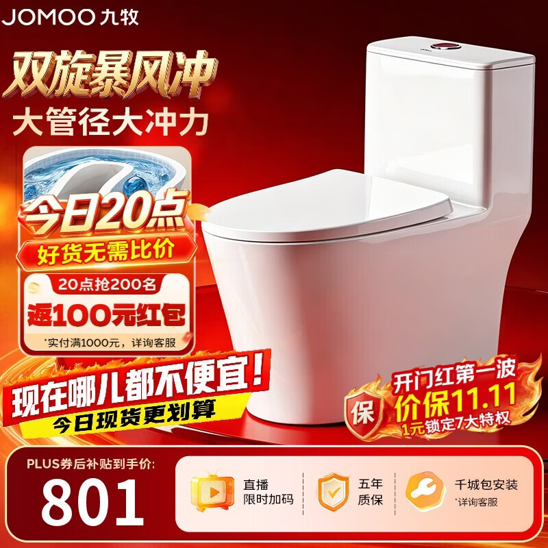 九牧(JOMOO)11396-2-1/41KD-1 大管径暴风虹吸式家用马桶 节水坐便器 400坑距