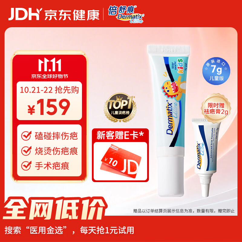 倍舒痕官方进口Dermatix舒痕硅凝胶祛疤膏淡化增生瘢痕儿童款7g