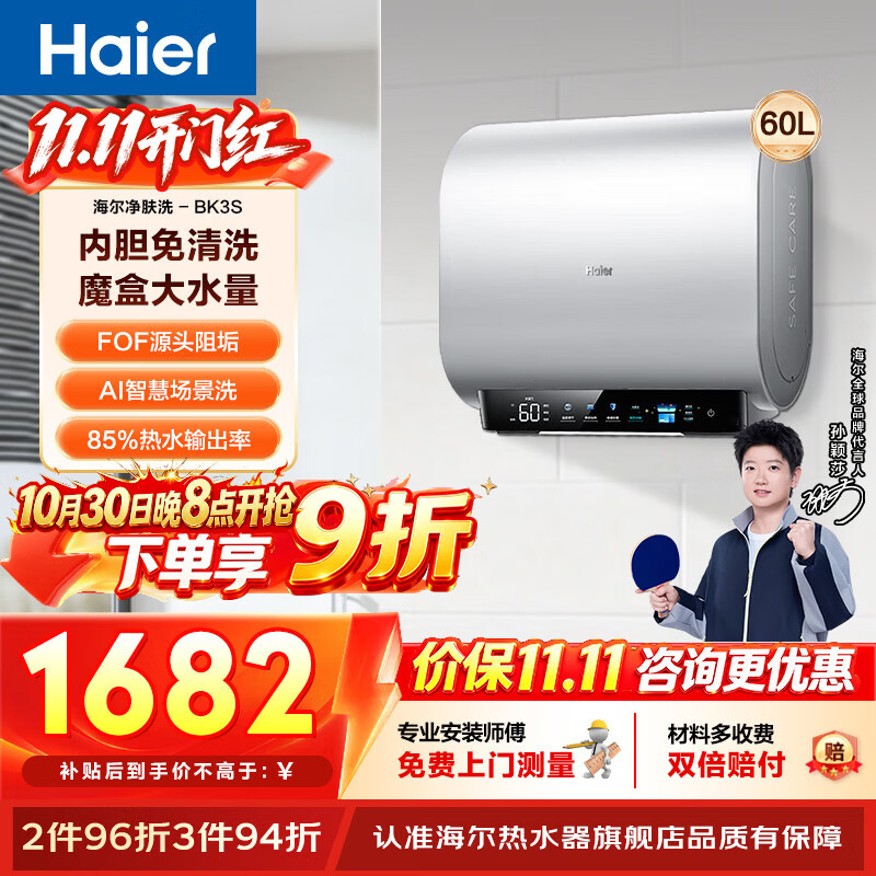 海尔电热水器BK3S家用扁桶一级能效节能双胆3300W速热镁免W 1428.3元 - 86线报
