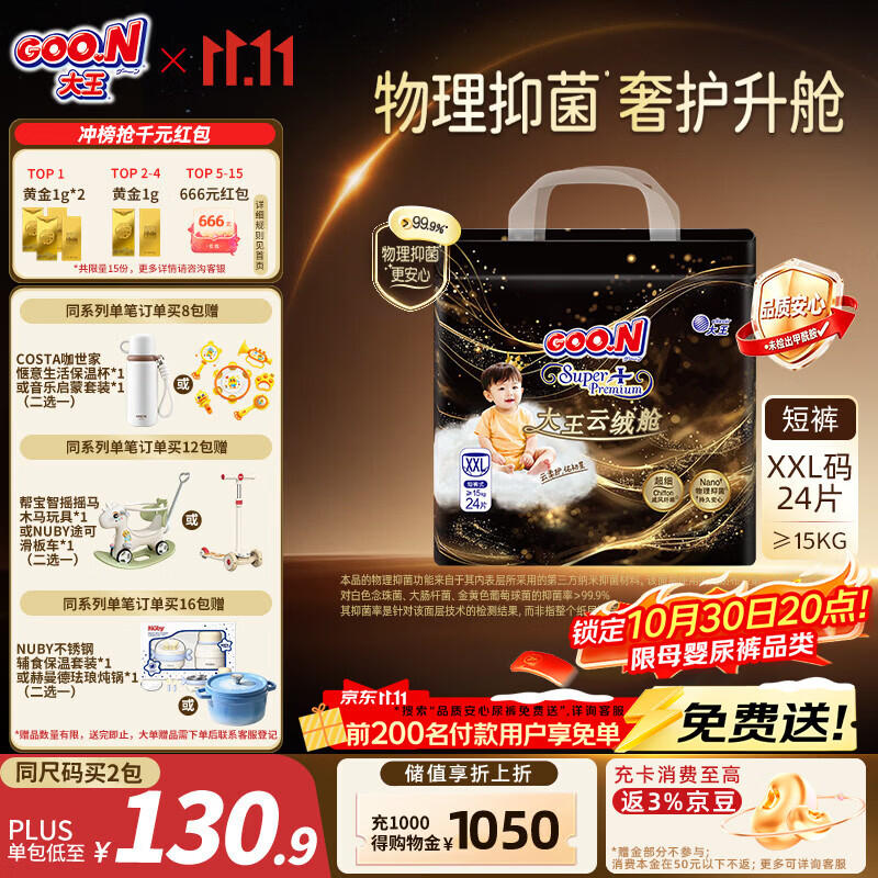 大王（GOO.N）云绒舱拉拉裤 XXL24片(≥15KG)尿不湿 柔软抑菌