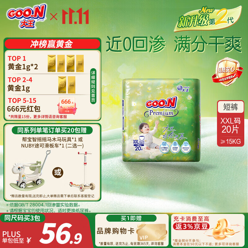 大王（GOO.N）自在之息拉拉裤XXL20片(大于等于15kg) 微孔速吸芯体