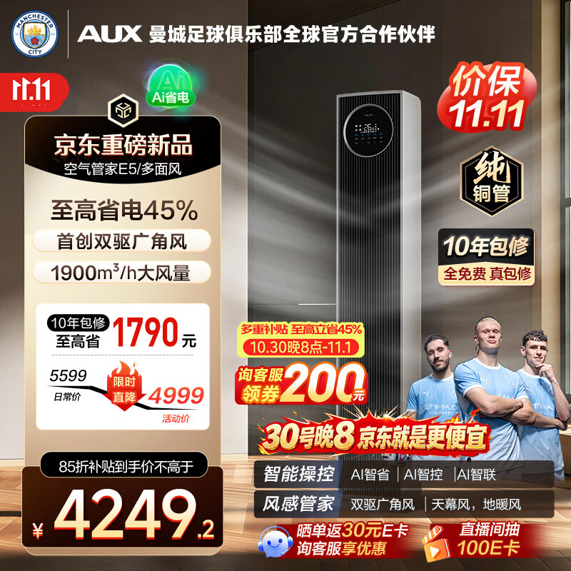 奥克斯自营空调 4999元 - 86线报