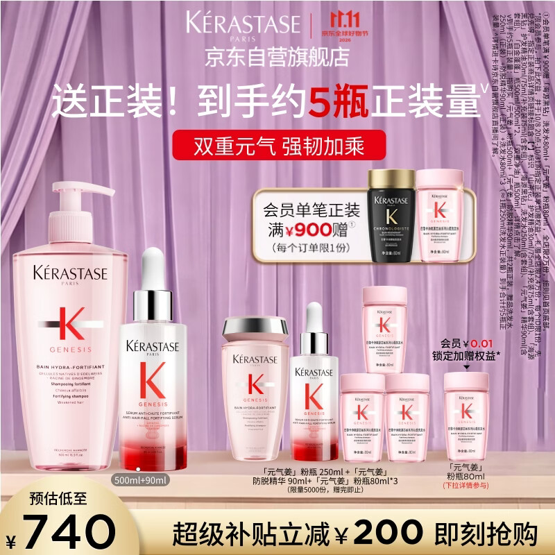 卡诗*元气姜防脱精华元气姜粉瓶洗发水套组固发护理控油丰盈蓬松礼盒