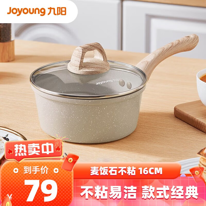九阳（Joyoung）奶锅麦饭石色不粘锅宝宝婴儿辅食锅汤锅泡面煮面热奶1人炉灶通用 高颜麦饭石色16CM-BL167怎么看?