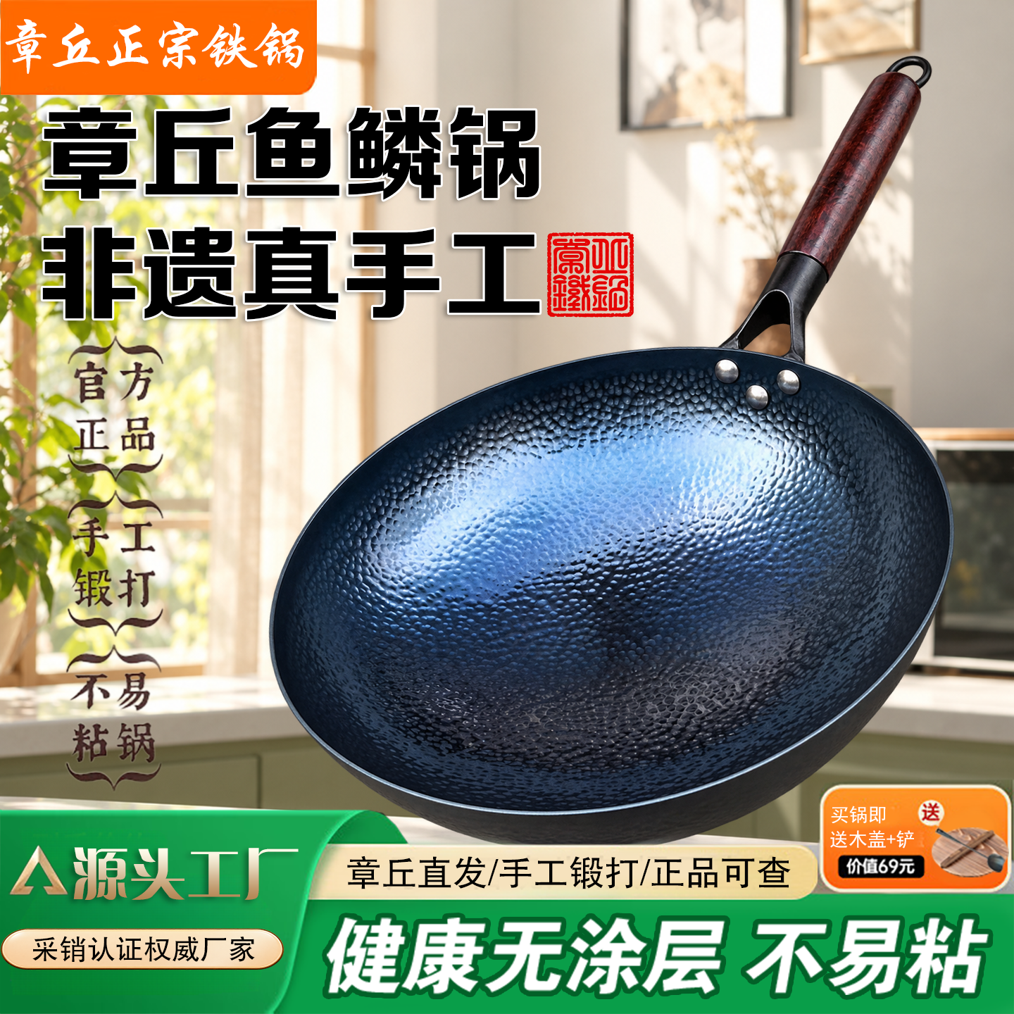 正宗章丘炒锅铁锅家用无涂层炒菜锅老式旗舰手工锻打木把手不粘锅 【章丘鱼鳞老铁锅】赠木盖+铲|适合5-7人 34cm 【百年传承|非遗工艺|越用越不粘】