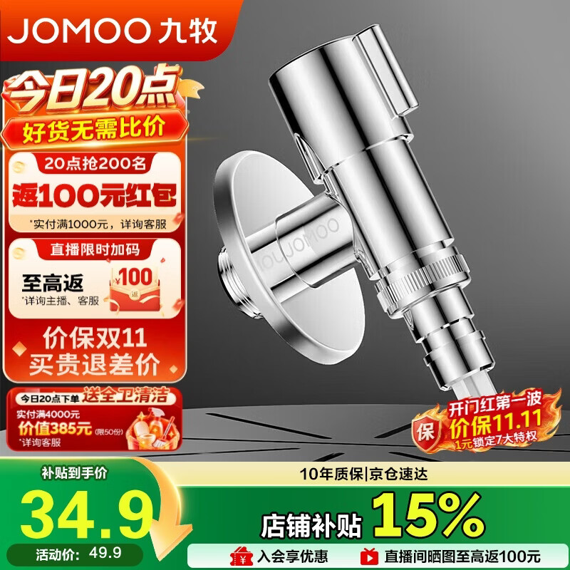 九牧(JOMOO)洗衣机角阀龙头水嘴不锈钢4分卡扣螺纹接口银色74112-784/1C-1