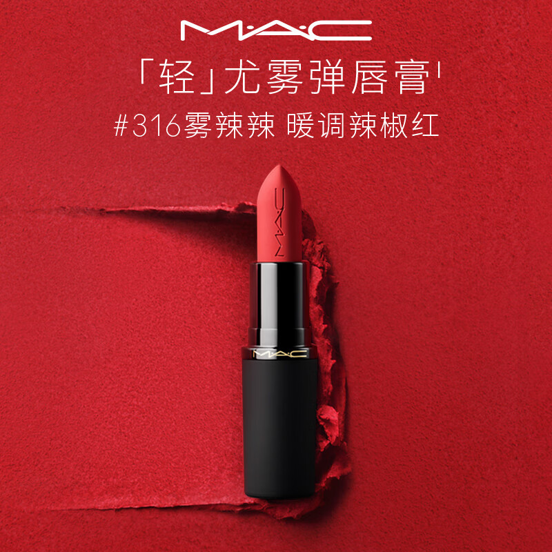 M.A.C轻尤雾弹唇膏口红 122元 - 线报酷 M.A.C轻尤雾弹唇膏口红 122元 - 线报酷