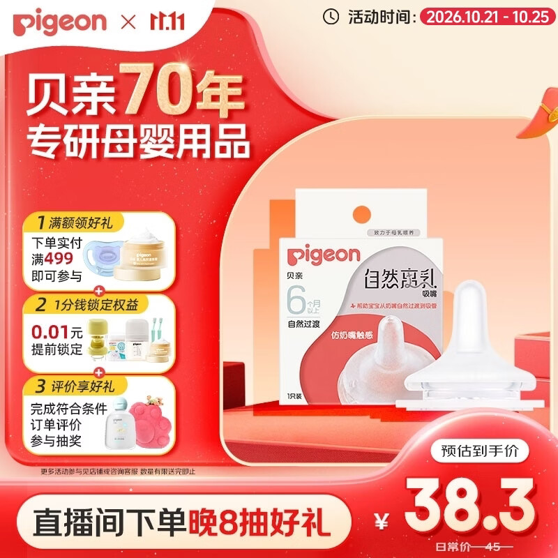贝亲（Pigeon）自然离乳系列吸嘴 替换奶嘴 6月+ BA151