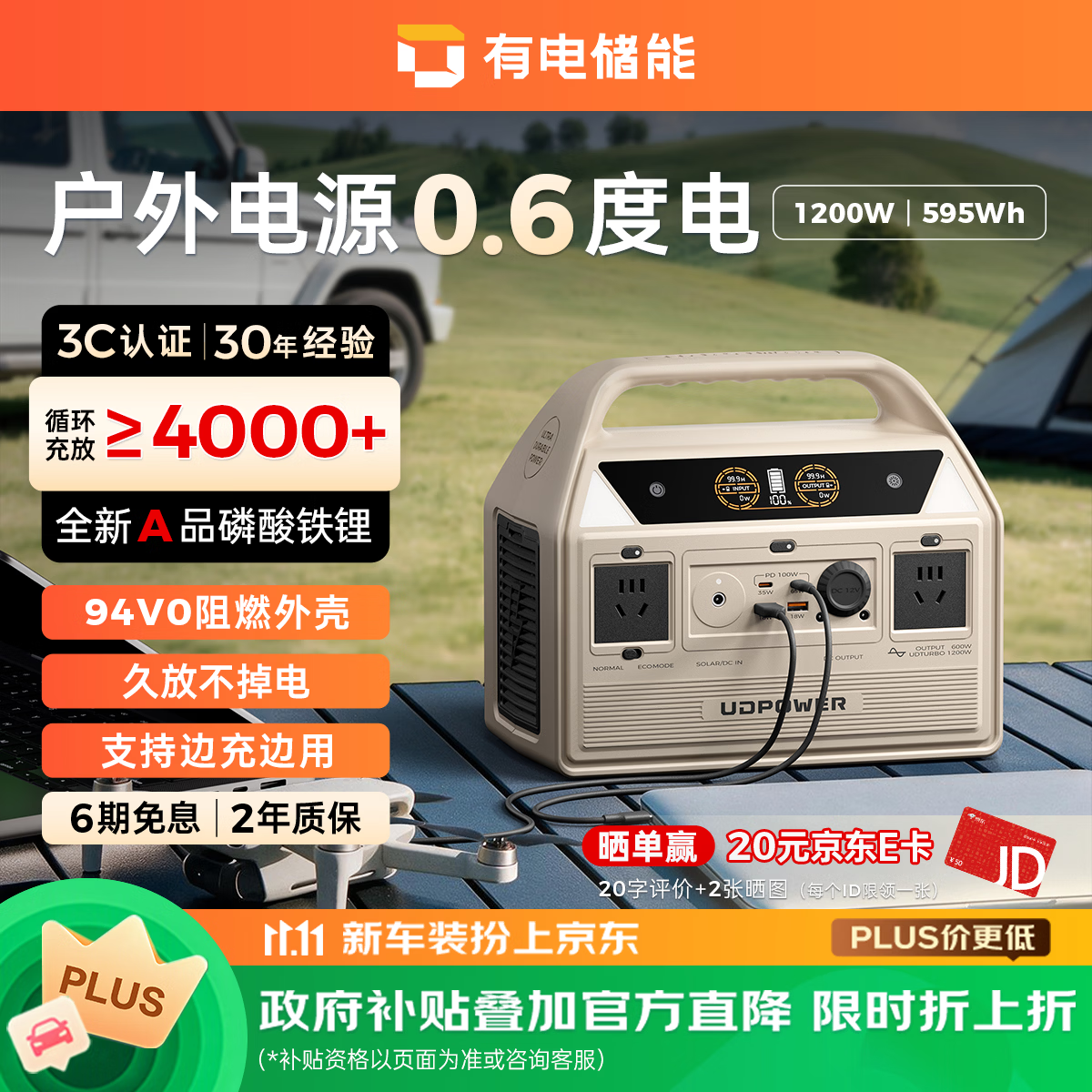 UDPOWER【3C认证】有电储能户外移动电源220V大容量便携自驾露营车载应急备用储能电池0.6度电 白色CC0600