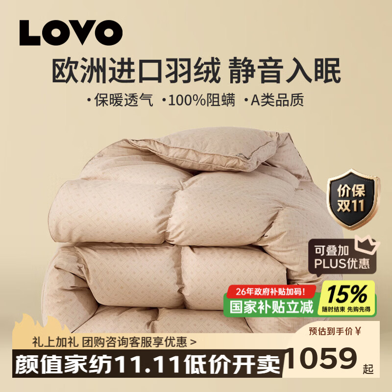 LOVO罗莱家纺 加厚保暖羽绒被鸭绒被欧洲进口床上用品被子被芯 科技阻螨羽绒冬被 200cm*230cm
