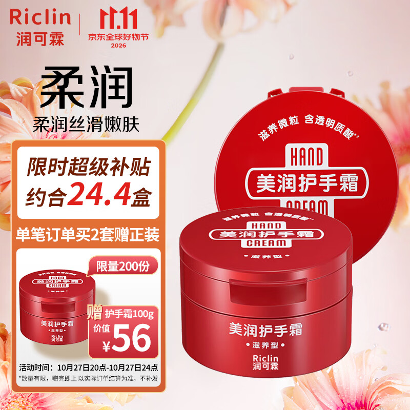 可悠然润可霖护手霜拍2发5 100.5元 - 86线报