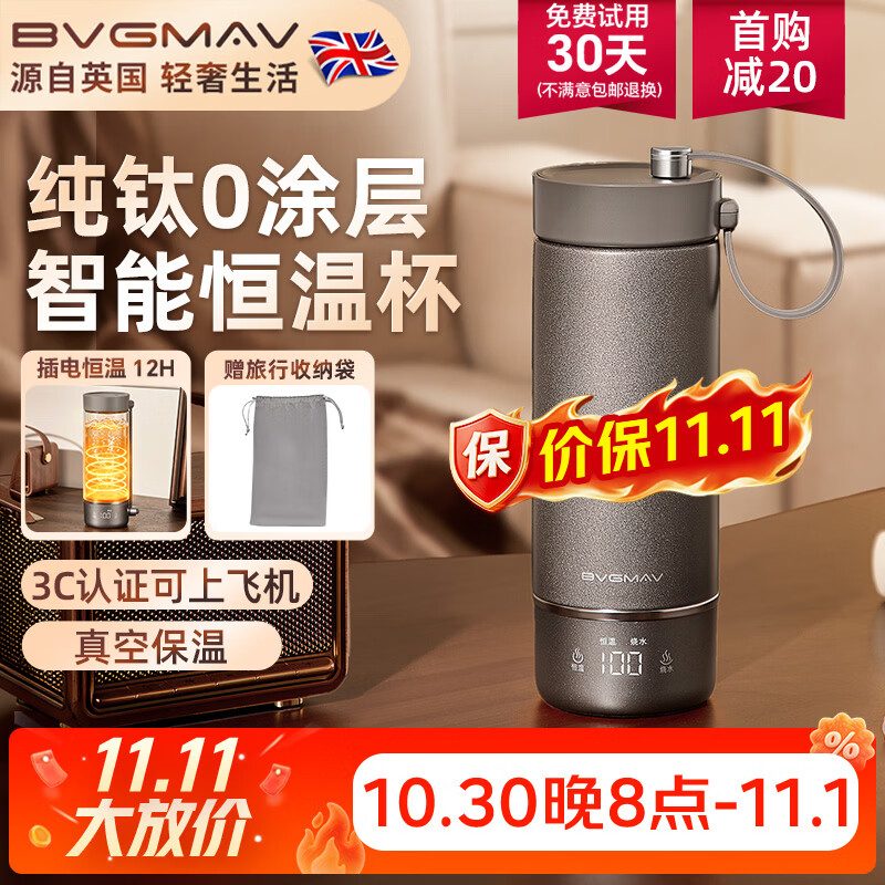 宝威玛（BVGMAV）纯钛电热水壶便携式烧水壶旅行家用智能恒温保温一体无线充电加热烧水杯电热水瓶煮开水壶2026新款 0.4L 【含钛量99.9%】便携式纯钛烧水壶 京东折扣/优惠券