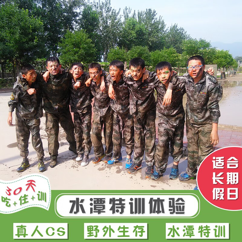 军事夏令营30天我是特种兵夏令营课程特战精英魔训练军训成长拓展培训