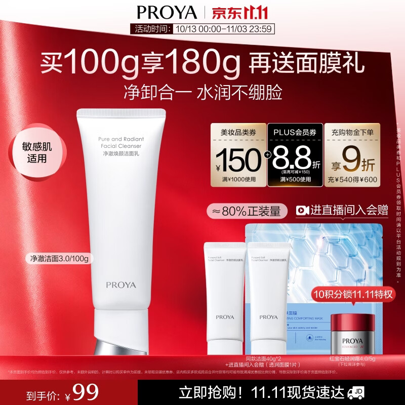 珀莱雅净澈焕颜洗面奶深层清洁毛孔洁面乳护肤品女友生日礼物