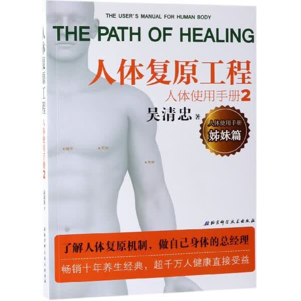 人体使用手册(2人体复原工程姊妹篇)
